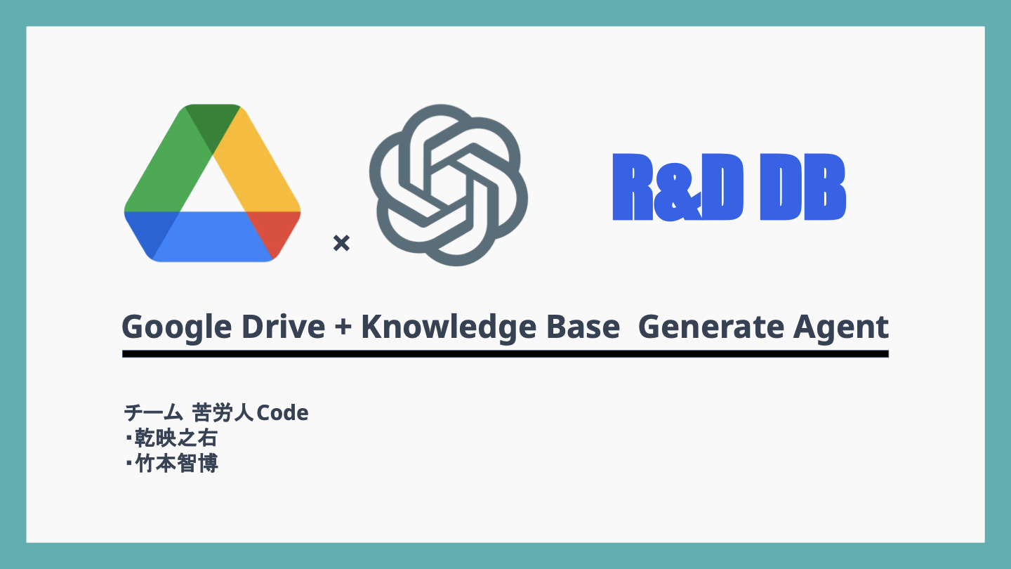 R&D DB — 研究データ管理 Agent