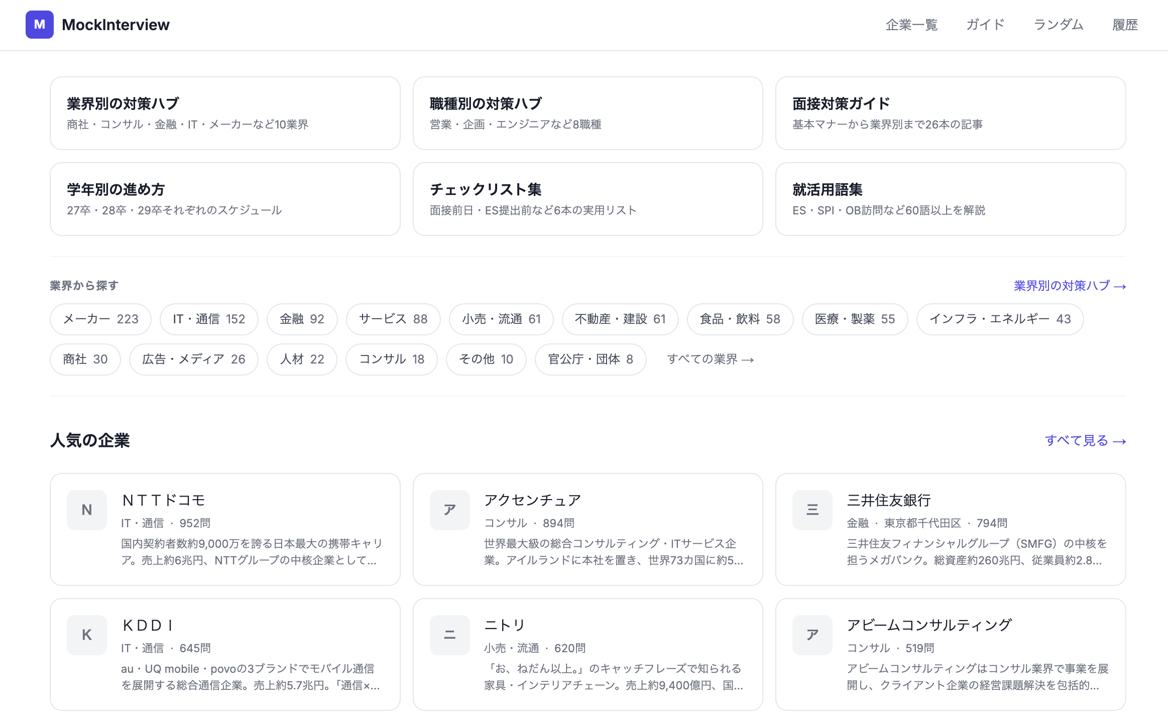 MockInterview — 就活面接対策プラットフォーム